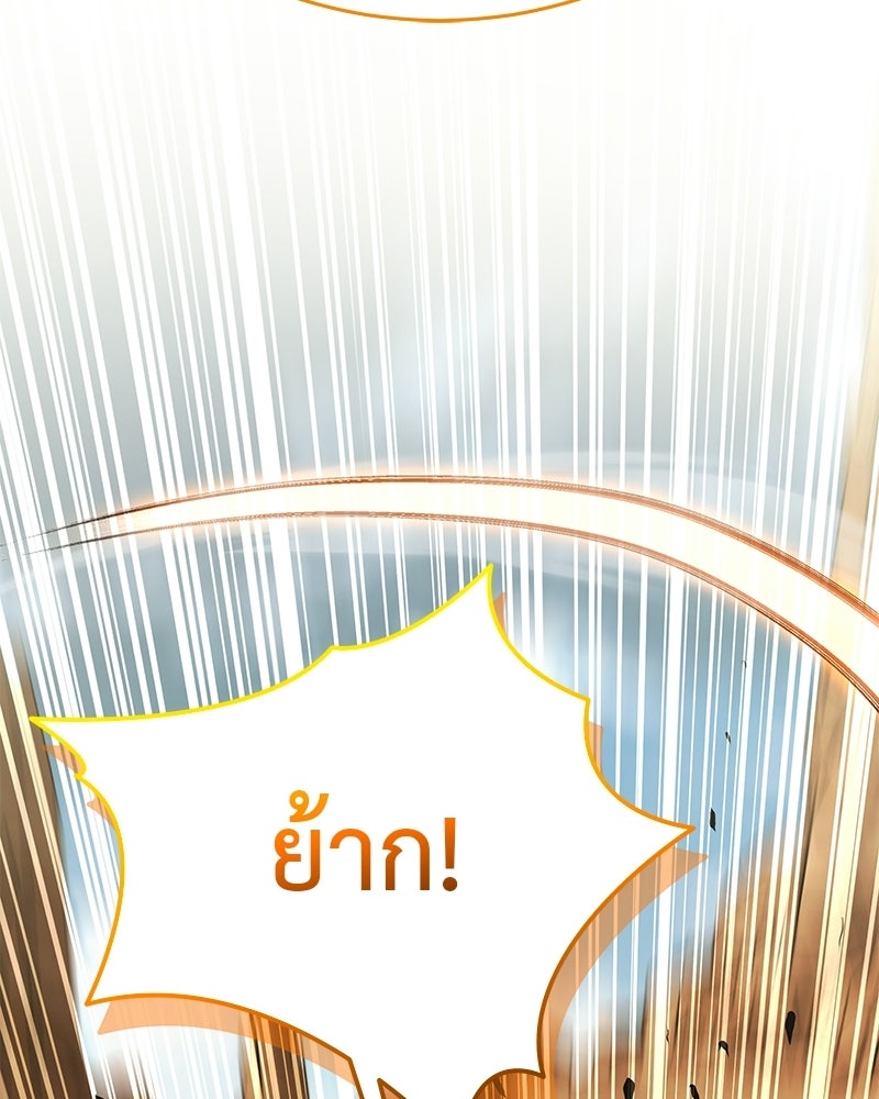 อนุบาลสัตว์วิเศษ - หน้า 145