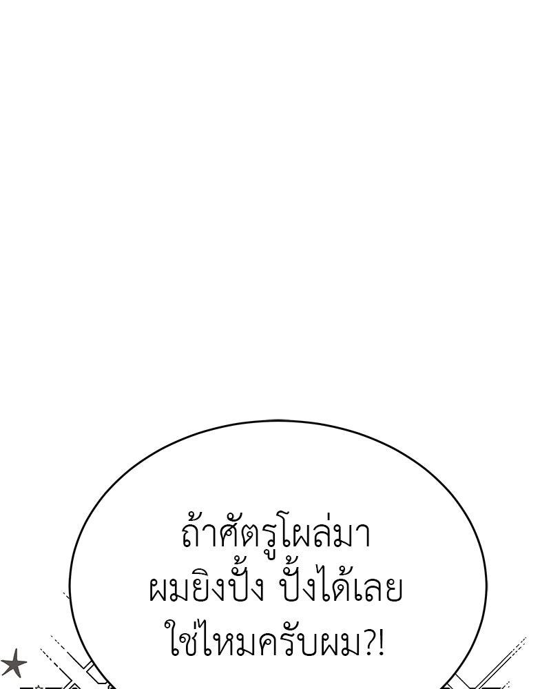 อนุบาลสัตว์วิเศษ - หน้า 197