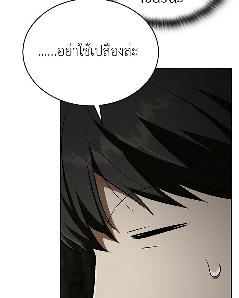 อนุบาลสัตว์วิเศษ - หน้า 200
