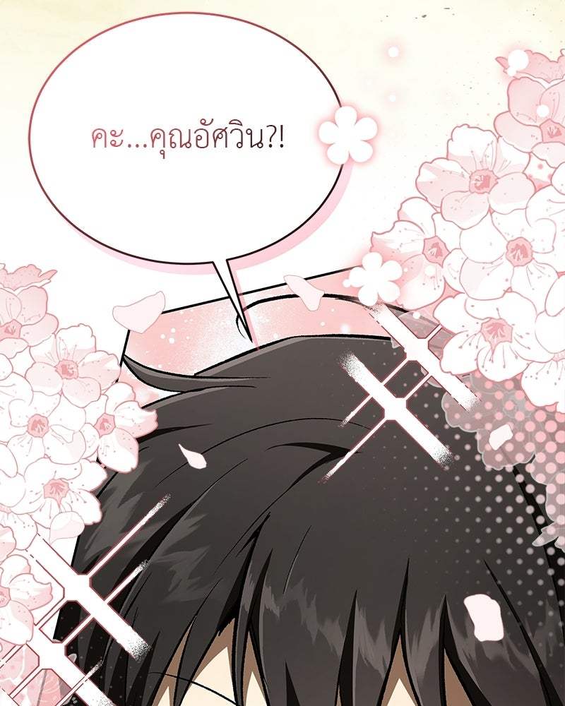 อนุบาลสัตว์วิเศษ - หน้า 41