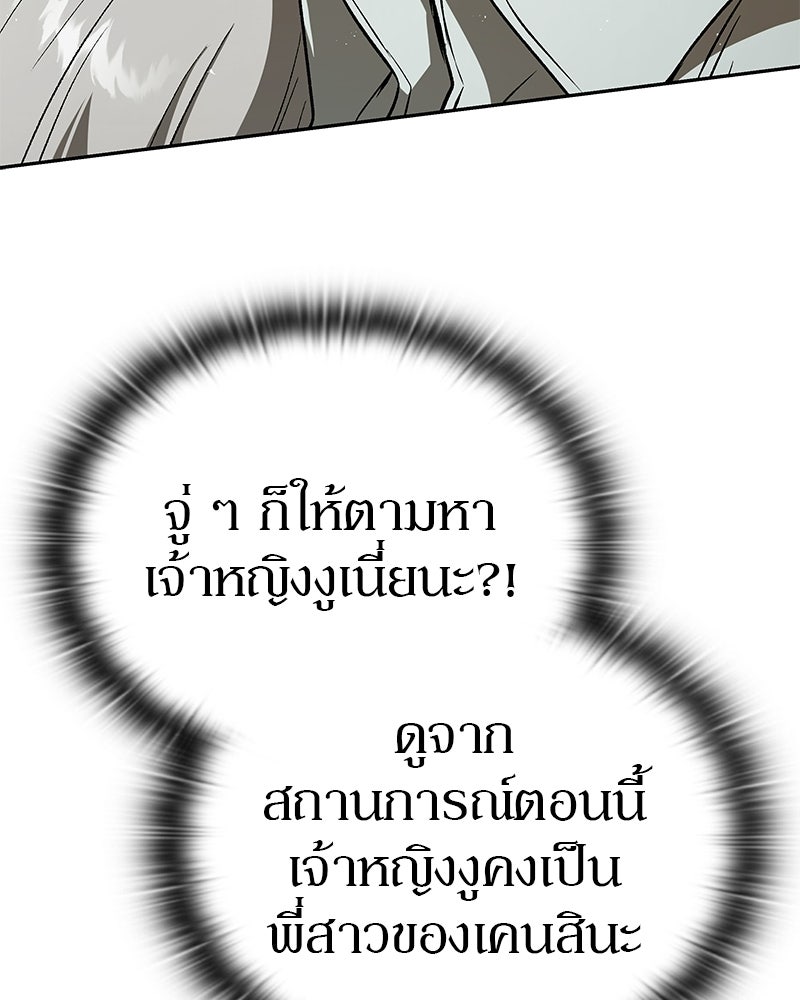 อนุบาลสัตว์วิเศษ - หน้า 52