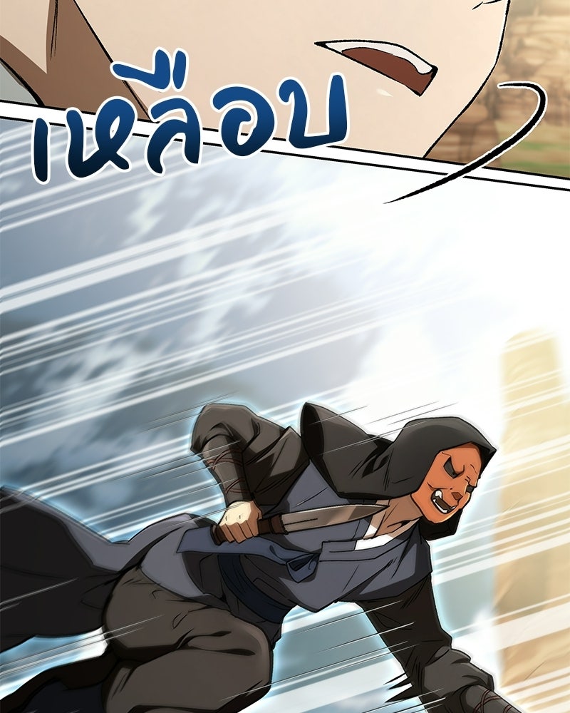 อนุบาลสัตว์วิเศษ - หน้า 86