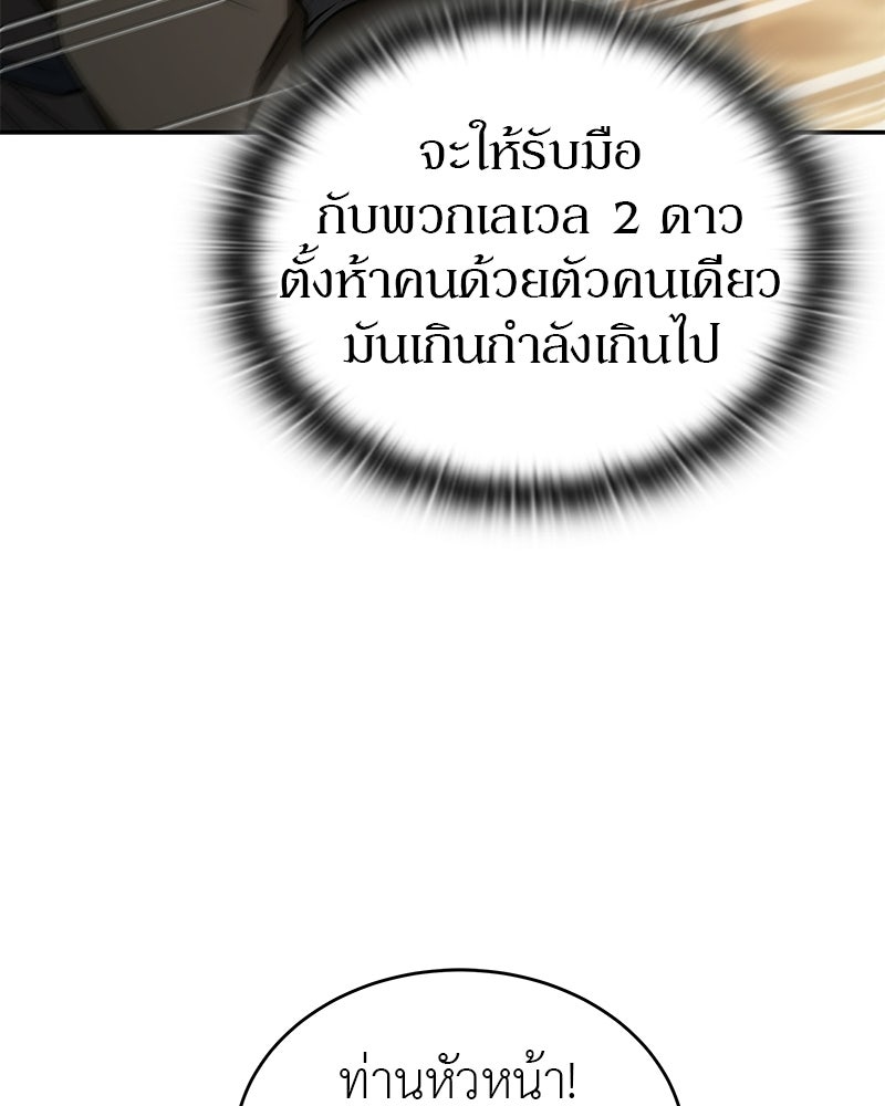 อนุบาลสัตว์วิเศษ - หน้า 88