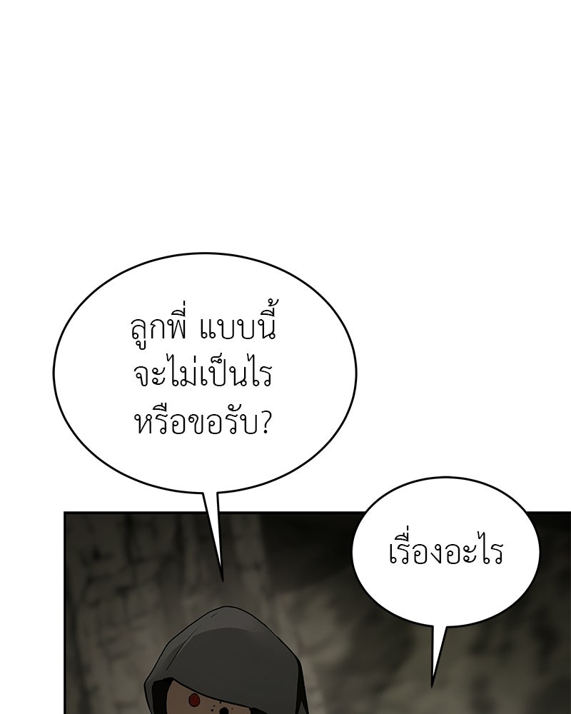 อนุบาลสัตว์วิเศษ - หน้า 124