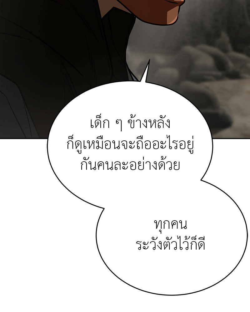อนุบาลสัตว์วิเศษ - หน้า 141