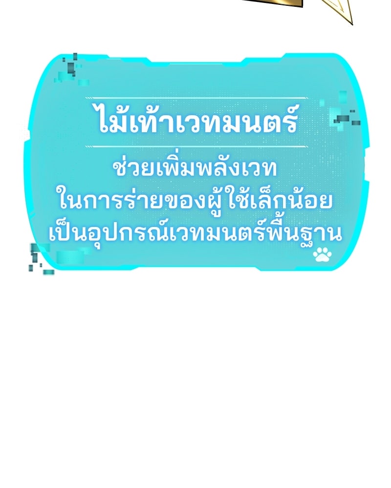 อนุบาลสัตว์วิเศษ - หน้า 152