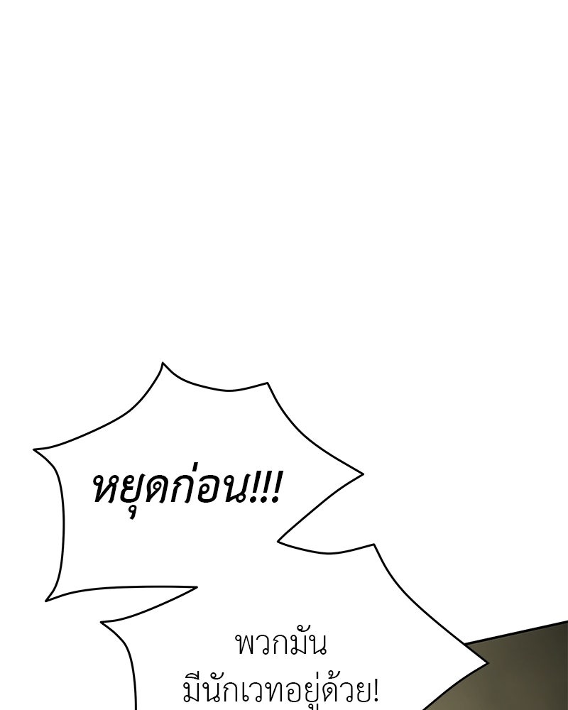 อนุบาลสัตว์วิเศษ - หน้า 157