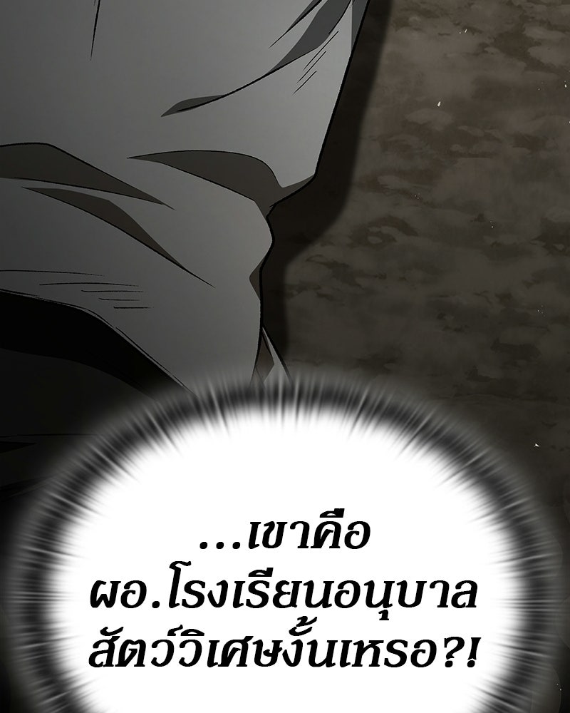 อนุบาลสัตว์วิเศษ - หน้า 57