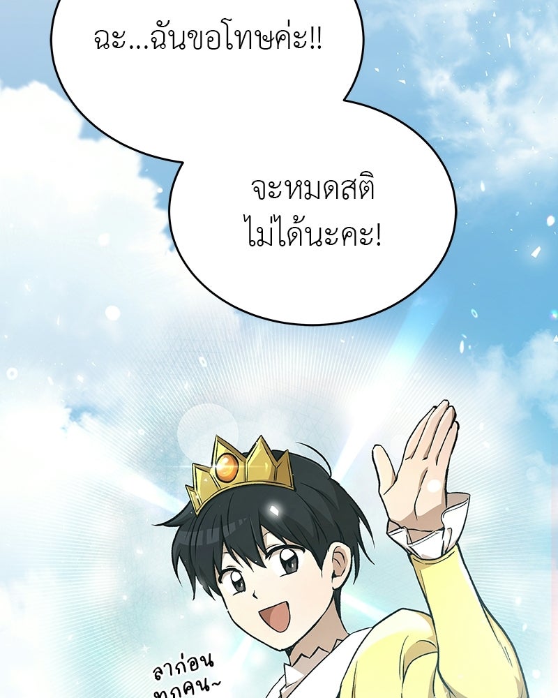 อนุบาลสัตว์วิเศษ - หน้า 59