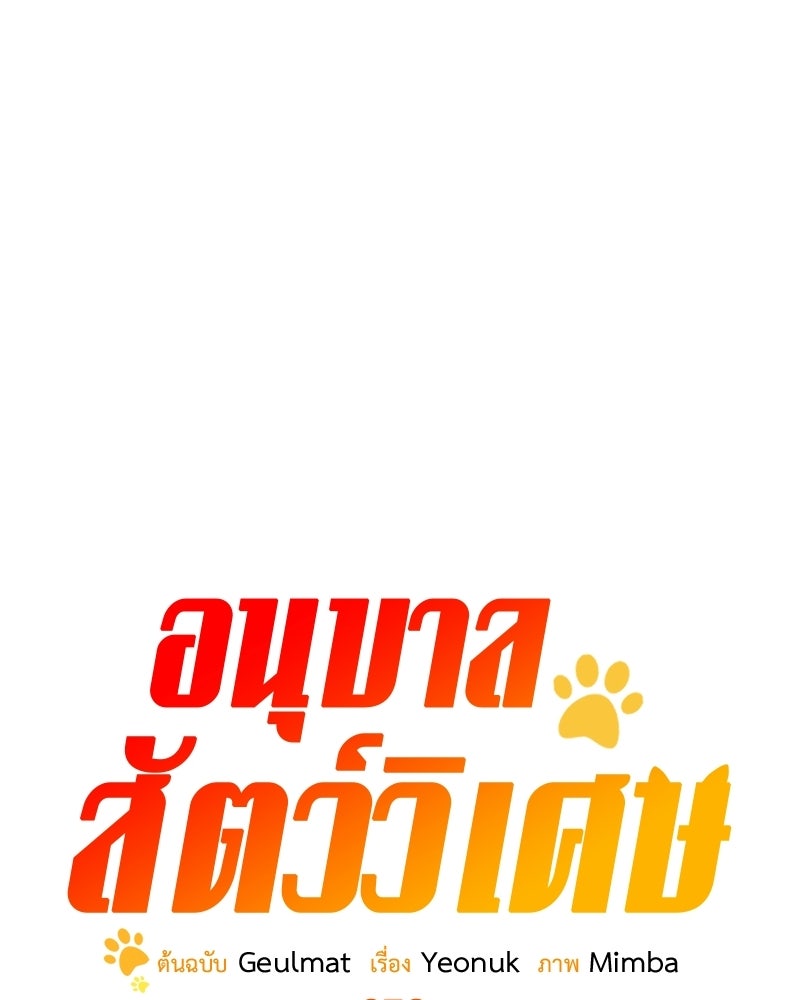 อนุบาลสัตว์วิเศษ - หน้า 62