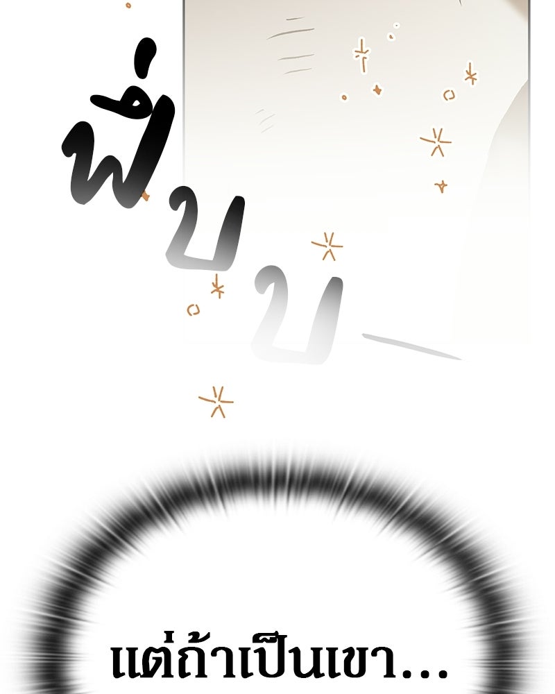 อนุบาลสัตว์วิเศษ - หน้า 78