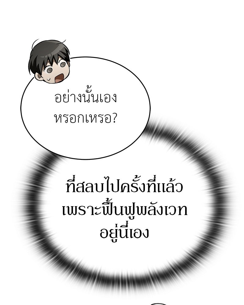 อนุบาลสัตว์วิเศษ - หน้า 90
