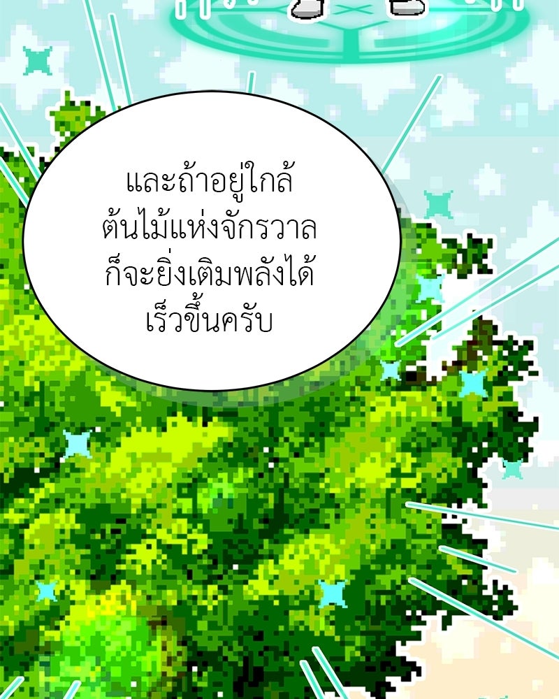 อนุบาลสัตว์วิเศษ - หน้า 92