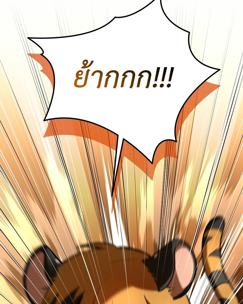 อนุบาลสัตว์วิเศษ - หน้า 33
