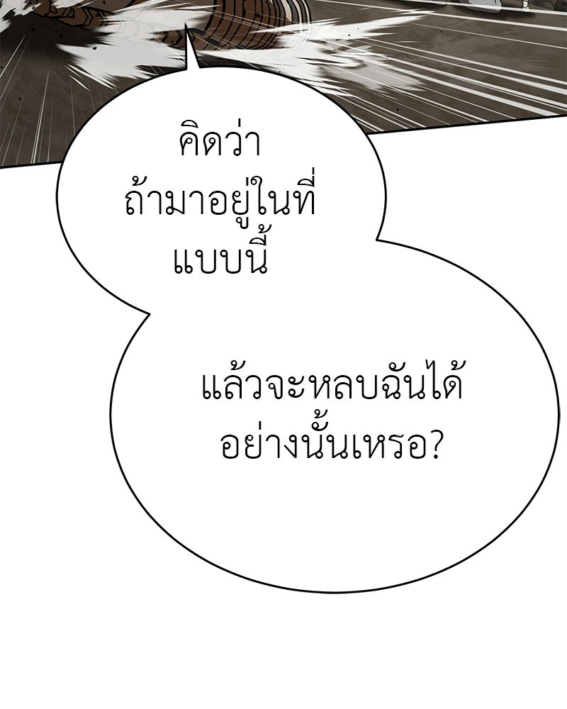 อนุบาลสัตว์วิเศษ - หน้า 67