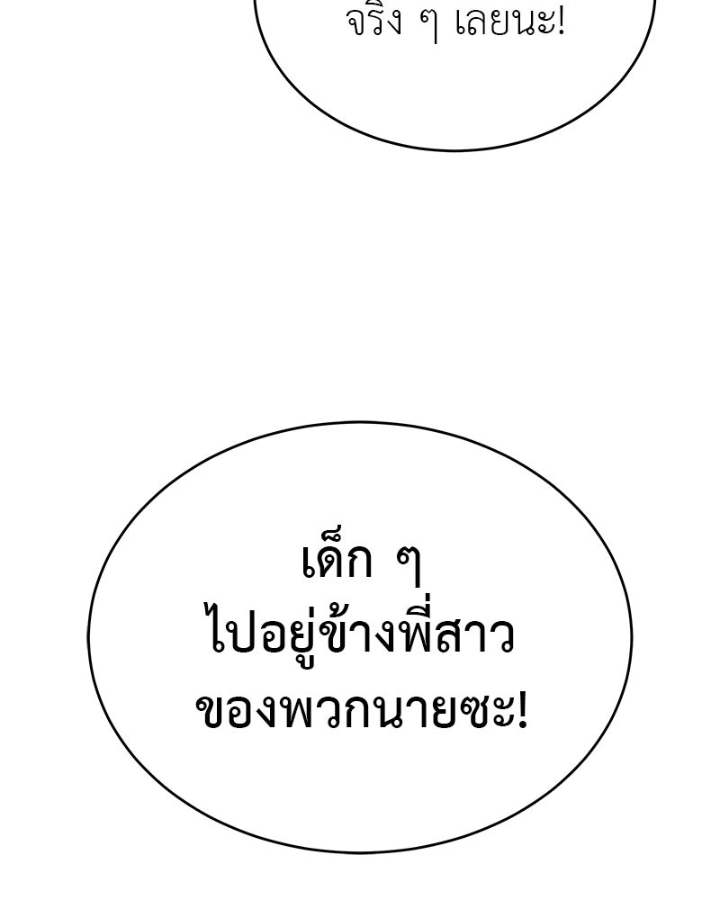 อนุบาลสัตว์วิเศษ - หน้า 73