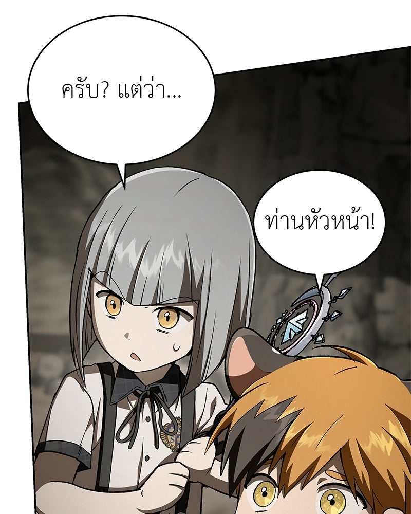 อนุบาลสัตว์วิเศษ - หน้า 74
