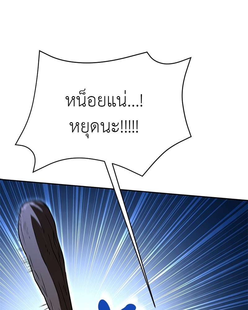 อนุบาลสัตว์วิเศษ - หน้า 82