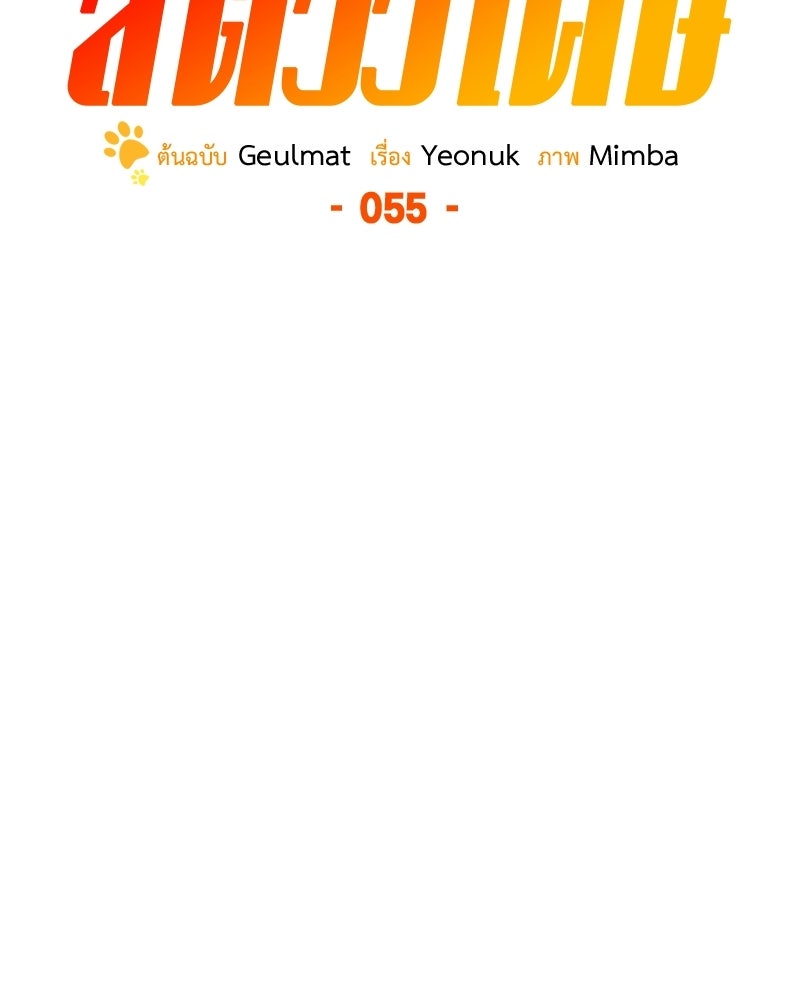 อนุบาลสัตว์วิเศษ - หน้า 113