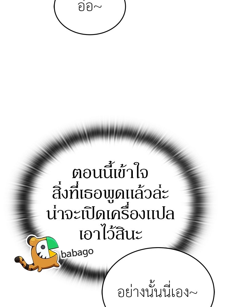 อนุบาลสัตว์วิเศษ - หน้า 119