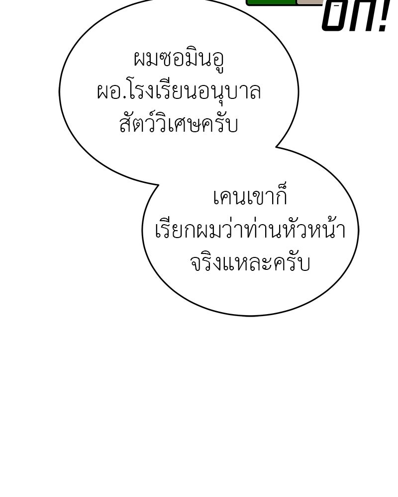 อนุบาลสัตว์วิเศษ - หน้า 121