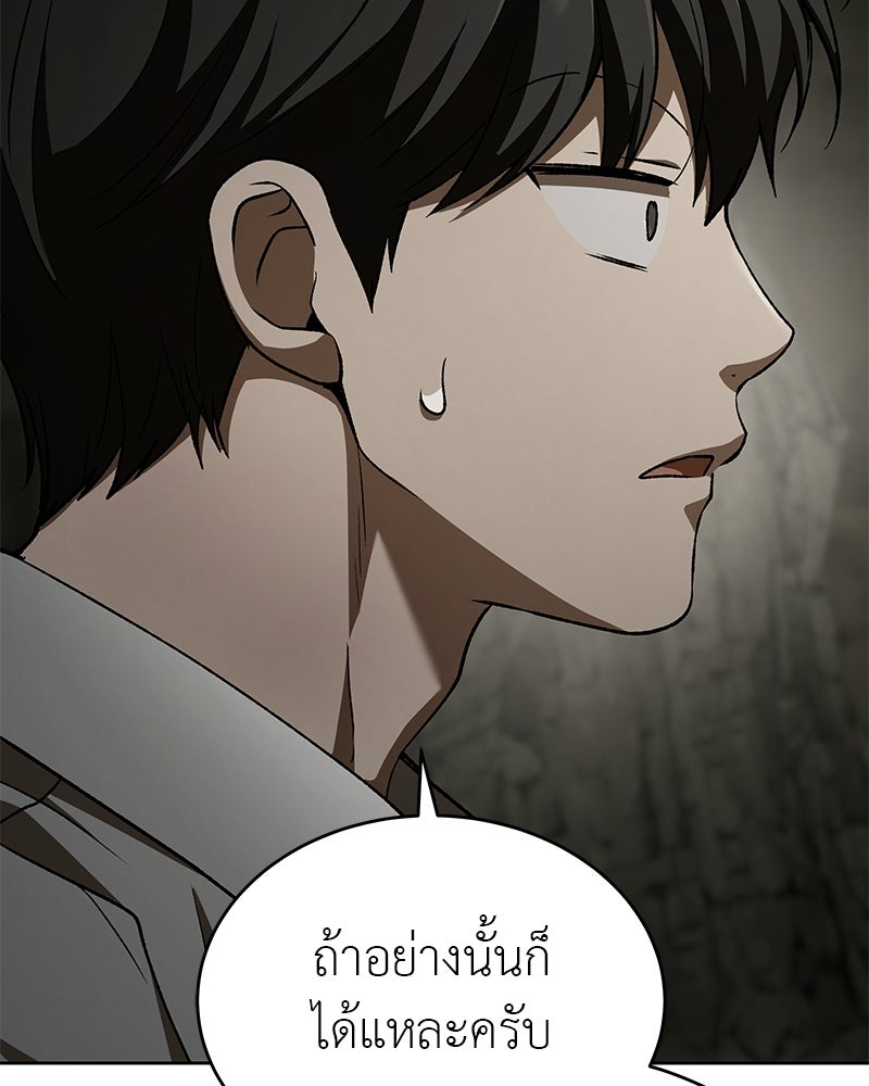 อนุบาลสัตว์วิเศษ - หน้า 141