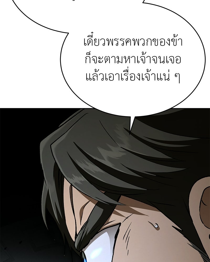 อนุบาลสัตว์วิเศษ - หน้า 170