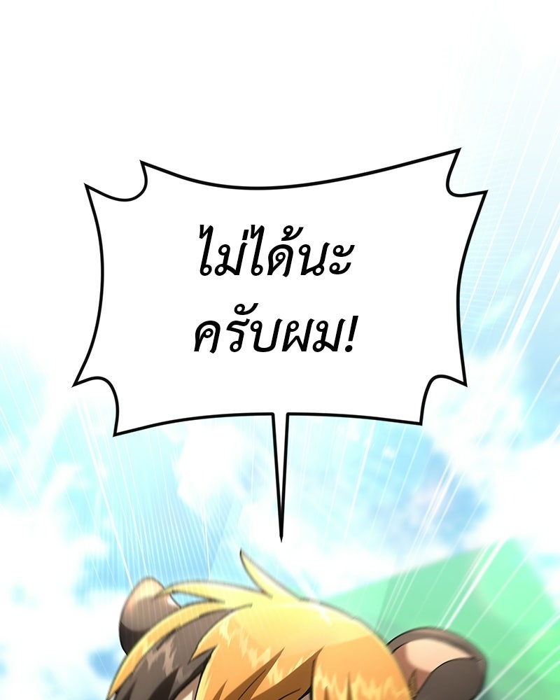 อนุบาลสัตว์วิเศษ - หน้า 141