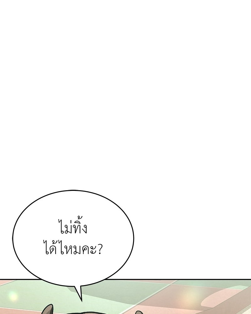 อนุบาลสัตว์วิเศษ - หน้า 144