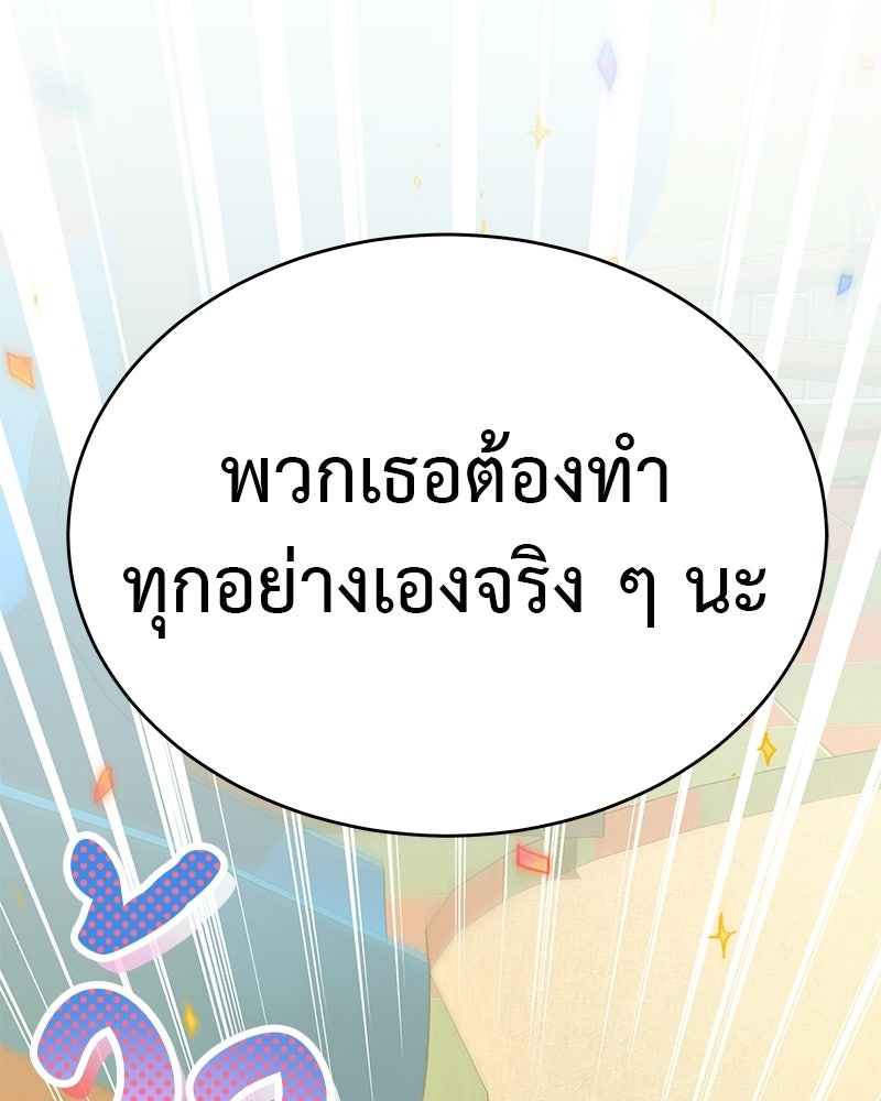 อนุบาลสัตว์วิเศษ - หน้า 159