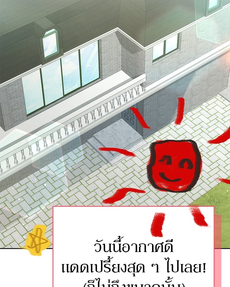 อนุบาลสัตว์วิเศษ - หน้า 167