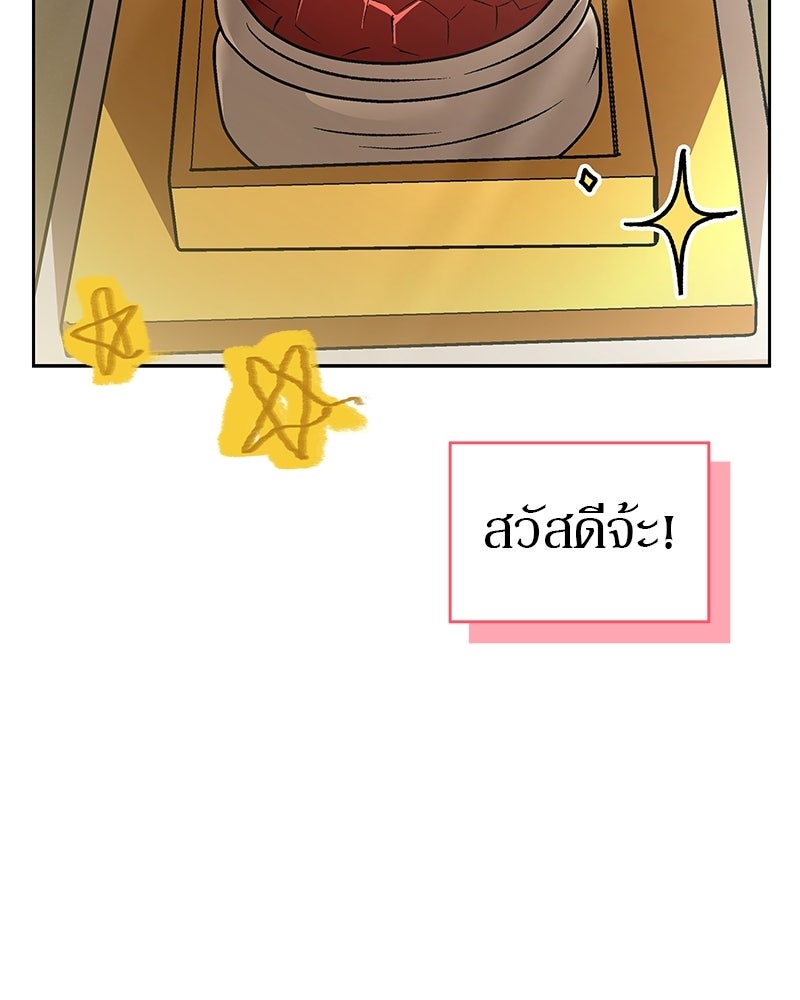 อนุบาลสัตว์วิเศษ - หน้า 170