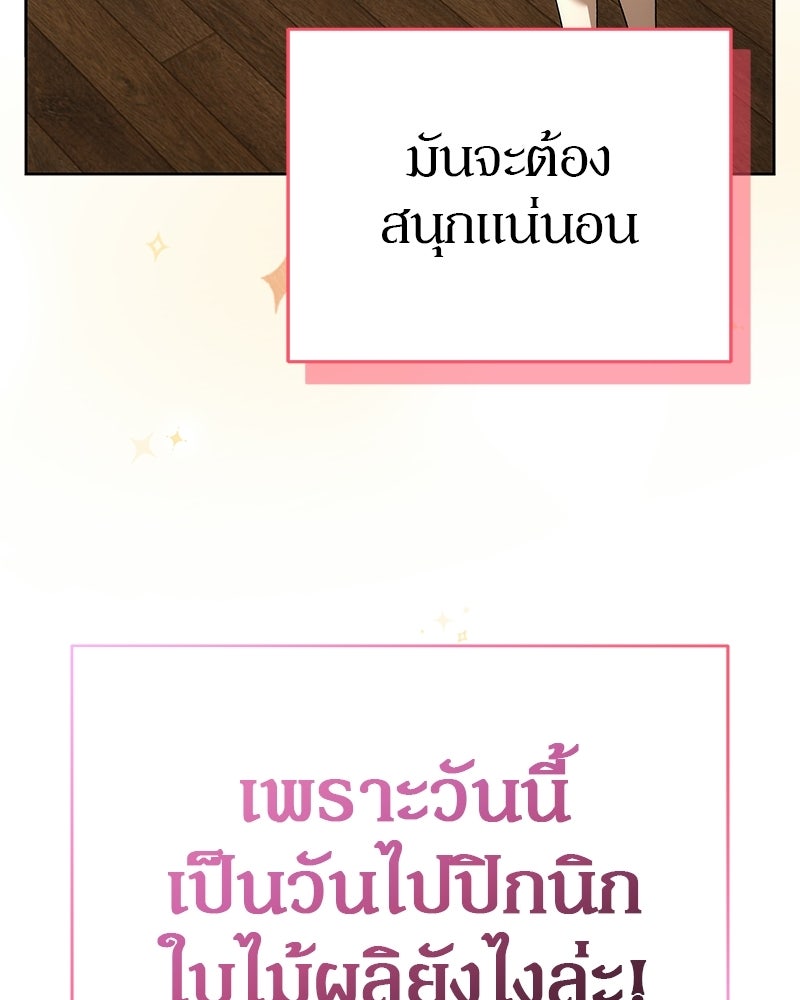 อนุบาลสัตว์วิเศษ - หน้า 181