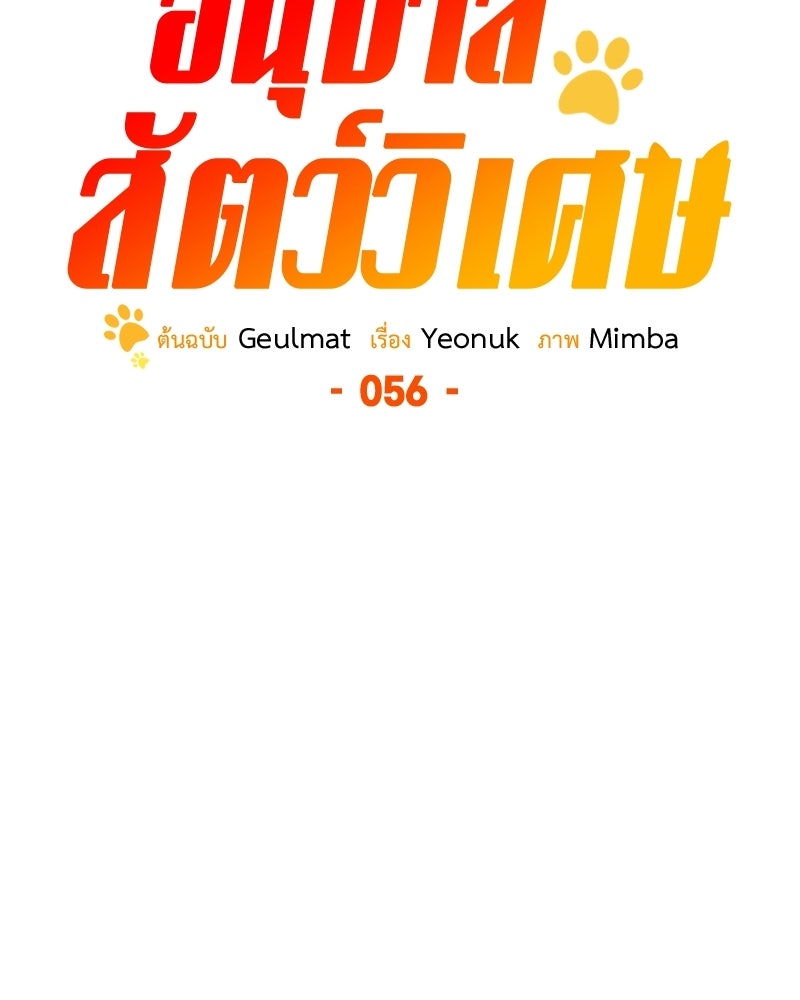 อนุบาลสัตว์วิเศษ - หน้า 33
