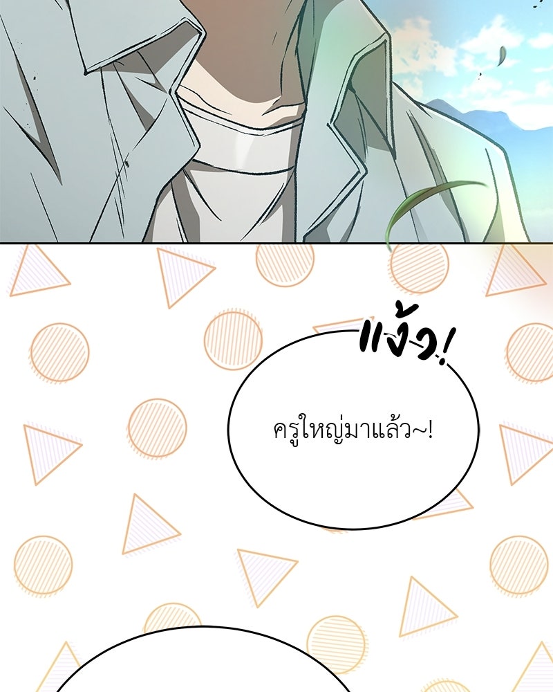อนุบาลสัตว์วิเศษ - หน้า 68