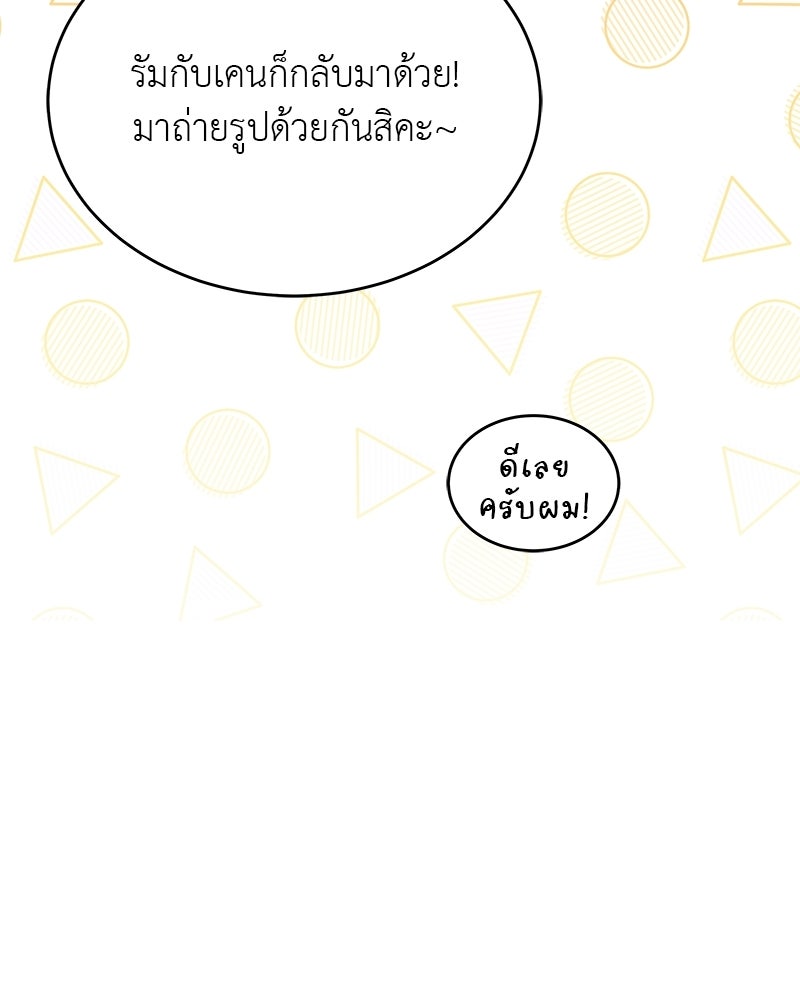 อนุบาลสัตว์วิเศษ - หน้า 69