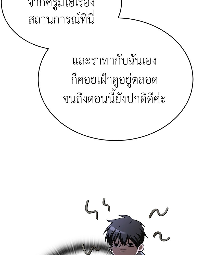 อนุบาลสัตว์วิเศษ - หน้า 82