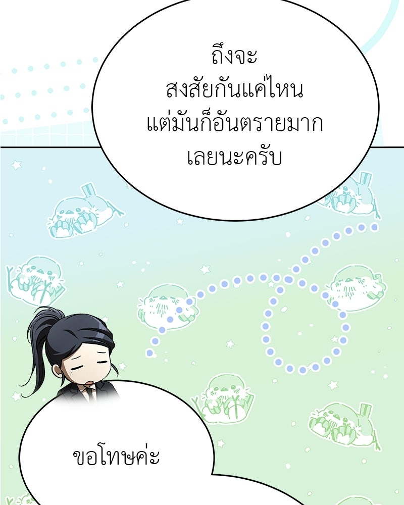 อนุบาลสัตว์วิเศษ - หน้า 84