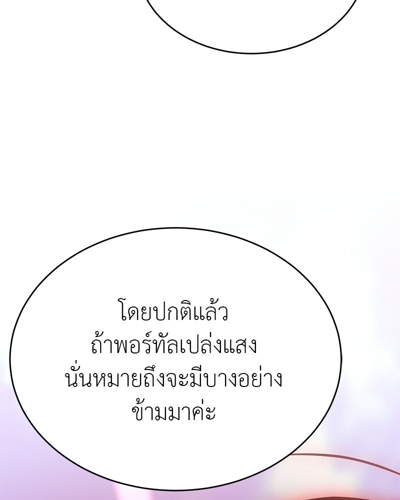 อนุบาลสัตว์วิเศษ - หน้า 89