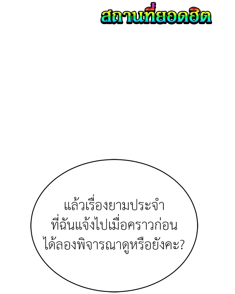 อนุบาลสัตว์วิเศษ - หน้า 93