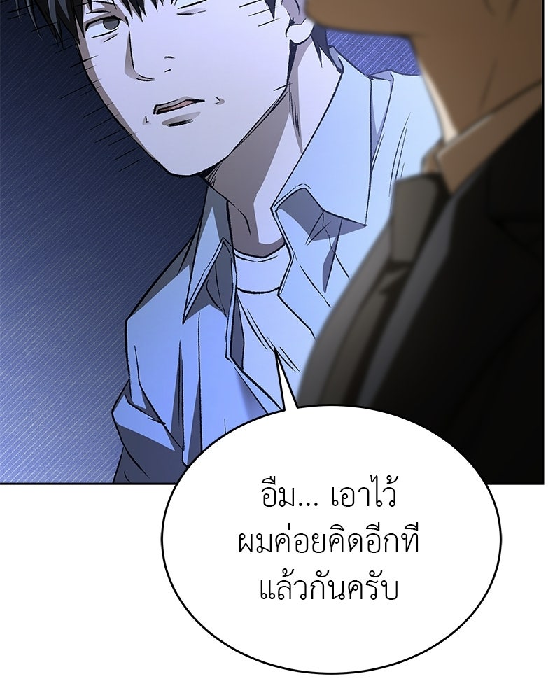 อนุบาลสัตว์วิเศษ - หน้า 97