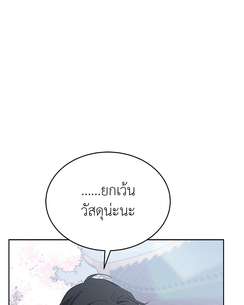 อนุบาลสัตว์วิเศษ - หน้า 152
