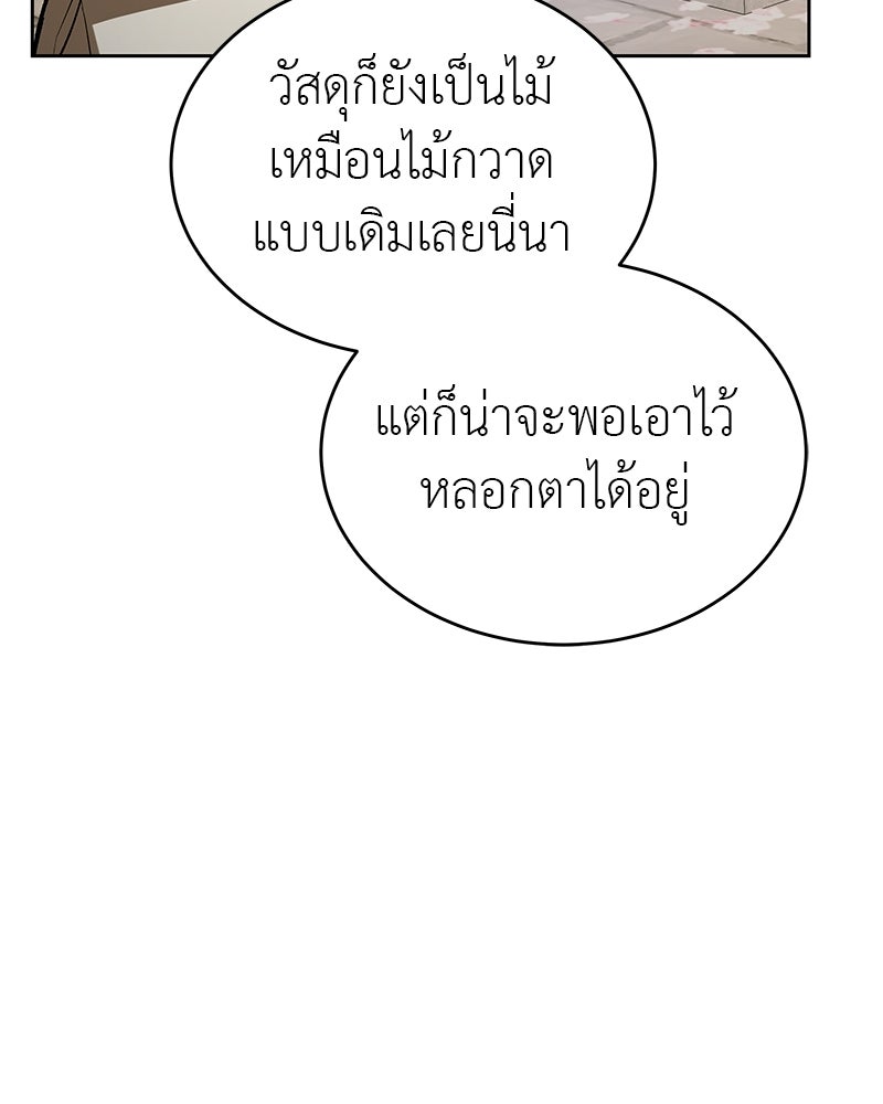 อนุบาลสัตว์วิเศษ - หน้า 154