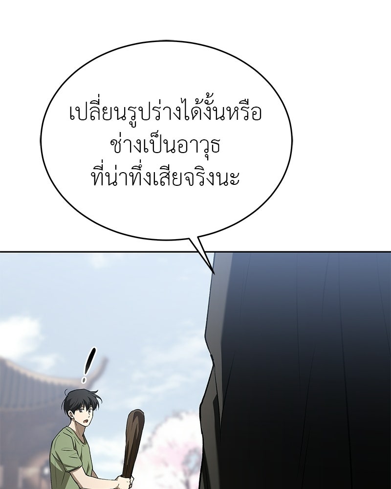 อนุบาลสัตว์วิเศษ - หน้า 155