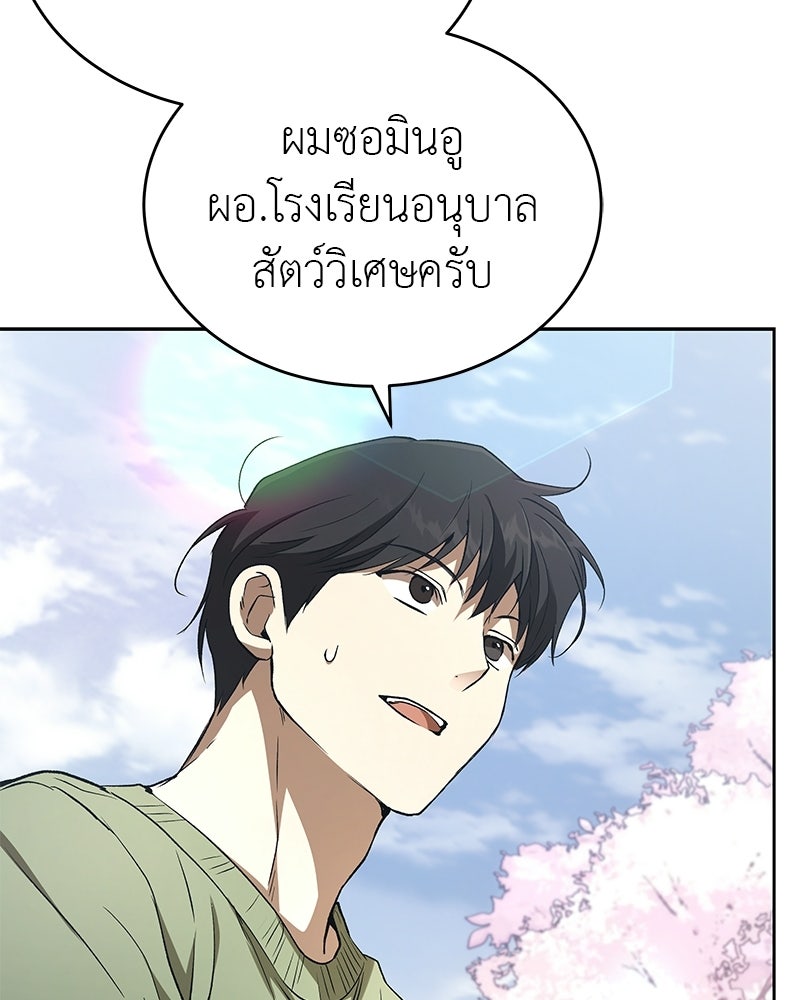 อนุบาลสัตว์วิเศษ - หน้า 162