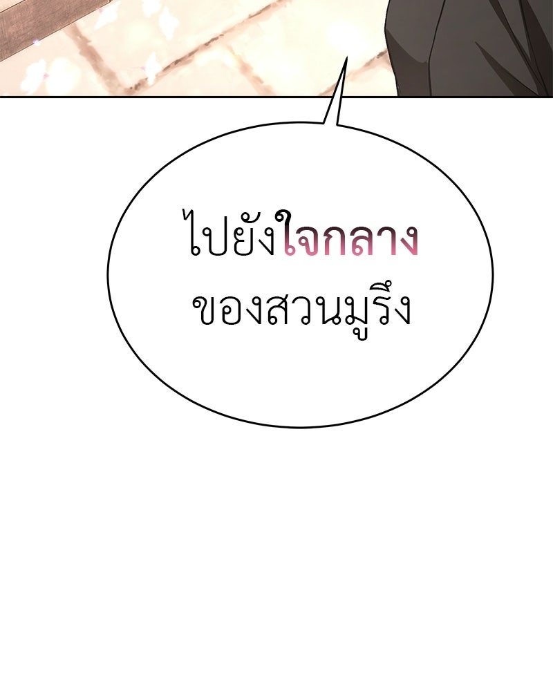 อนุบาลสัตว์วิเศษ - หน้า 166