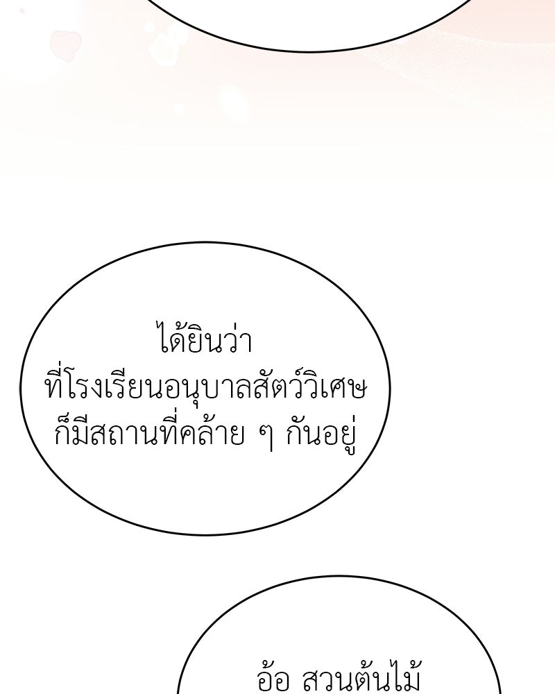 อนุบาลสัตว์วิเศษ - หน้า 182