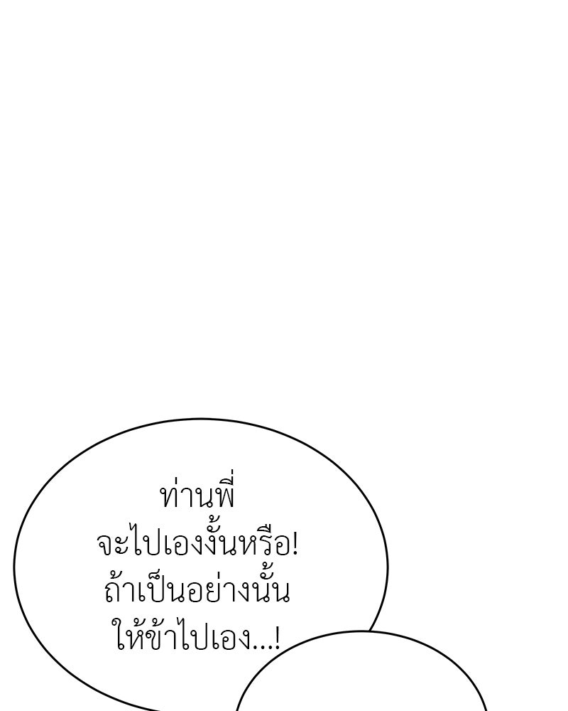 อนุบาลสัตว์วิเศษ - หน้า 21