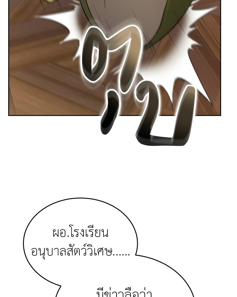 อนุบาลสัตว์วิเศษ - หน้า 30