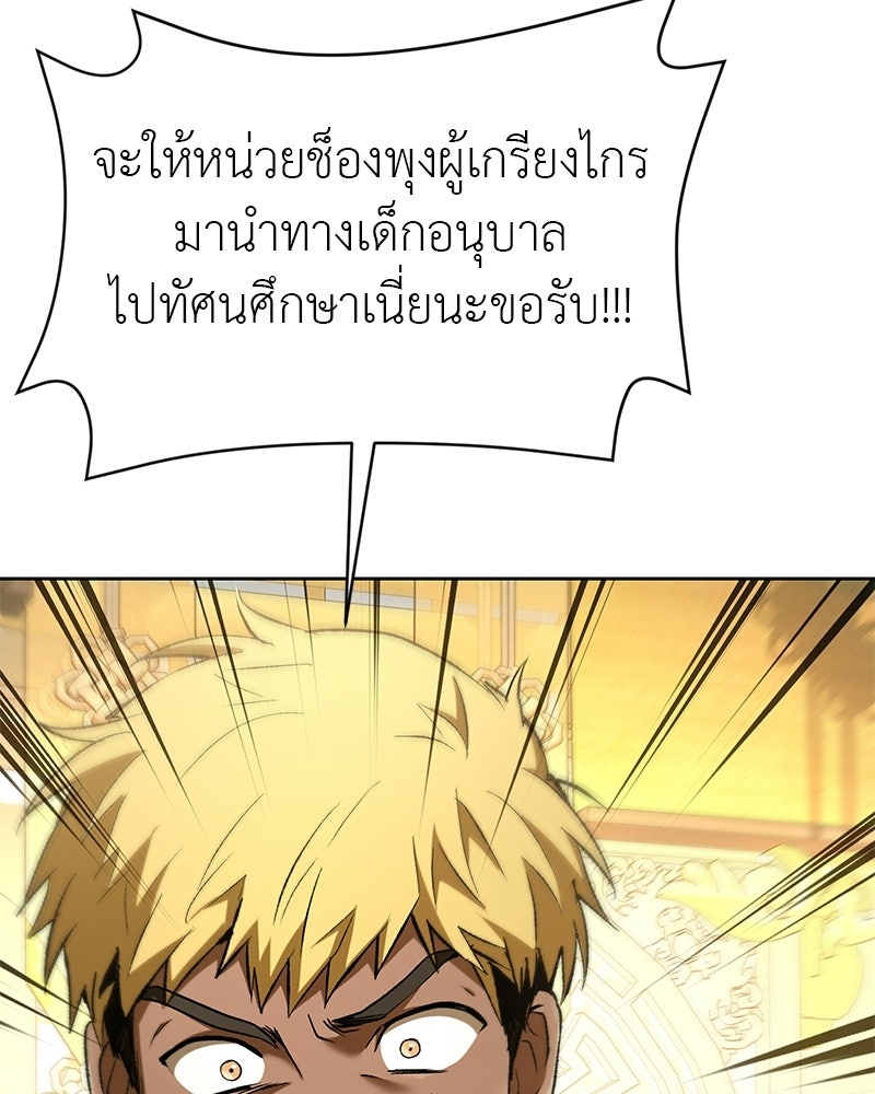 อนุบาลสัตว์วิเศษ - หน้า 4